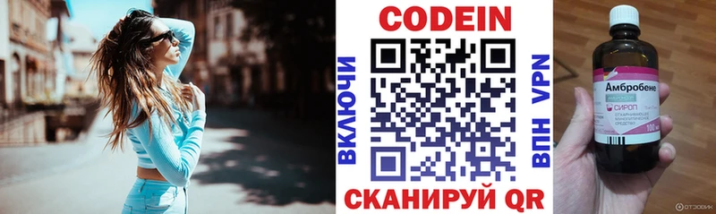 Codein напиток Lean (лин)  Санкт-Петербург 